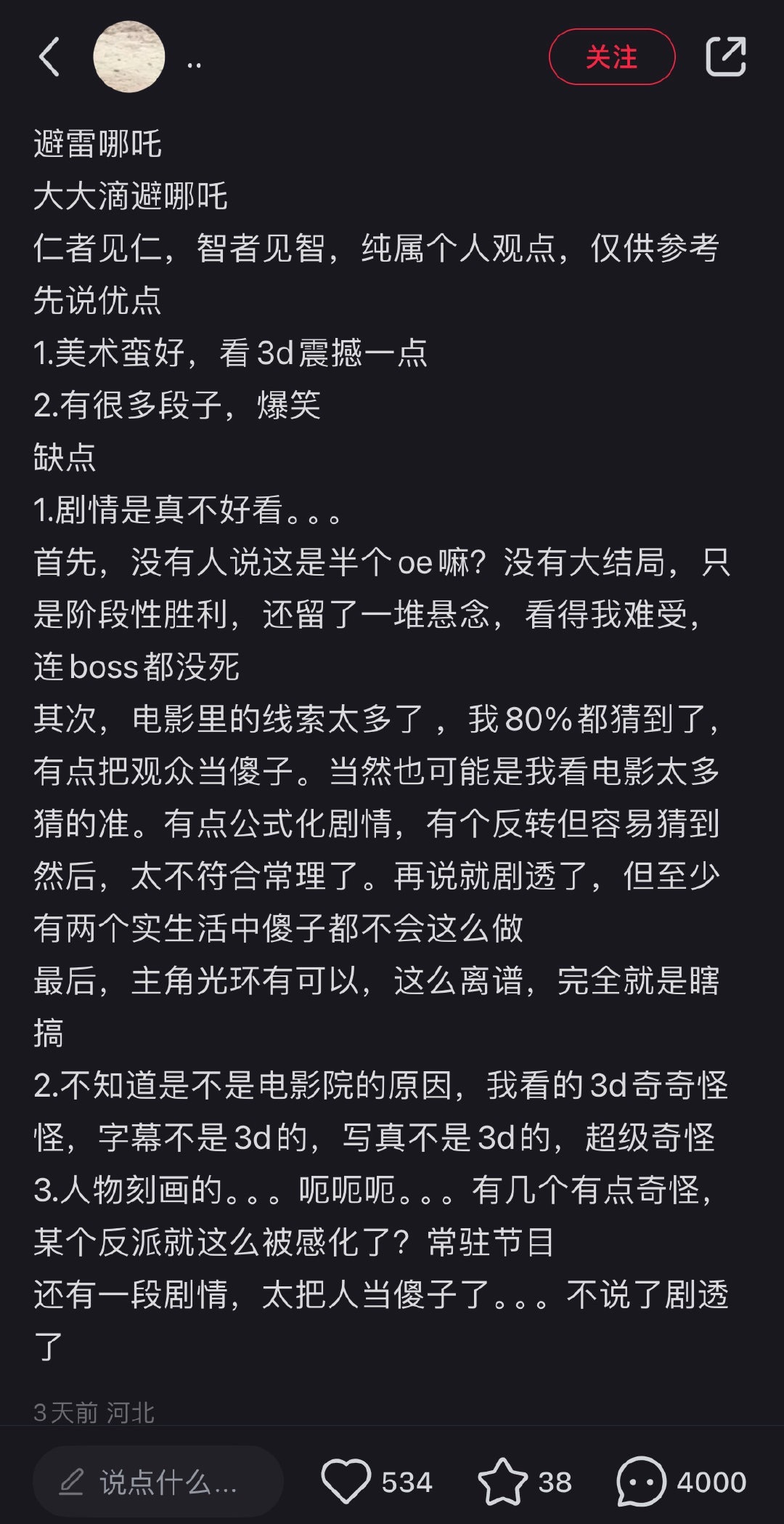 整理相册看到这些截图，恍然大悟了，这和说八仙偷4亿票房的流程一模一样啊，完全换汤