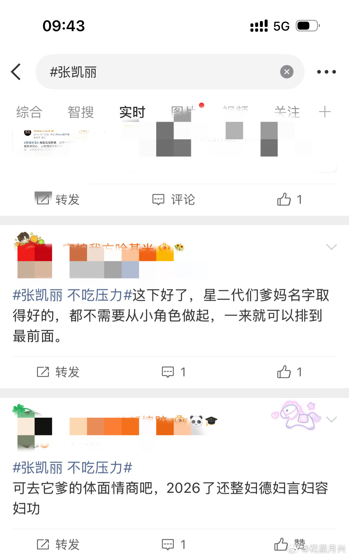 因为一场腾讯招商大会，张凯丽的广场和转发区都沦陷了。。。 
