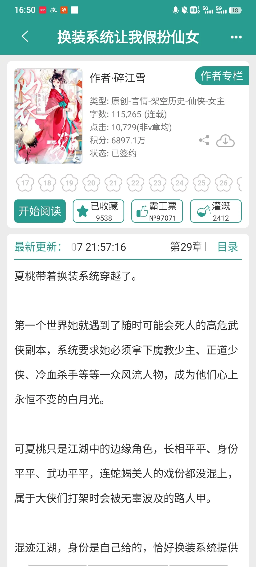 玛丽苏换装攻略未完结