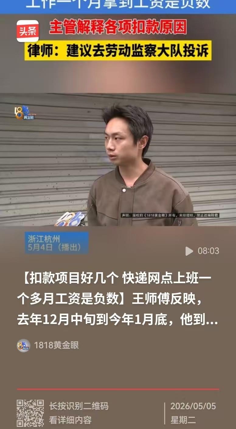快递员工资成负数，

公司说扣得有理，

这钱到底该谁出？

我朋友王哥在杭州送