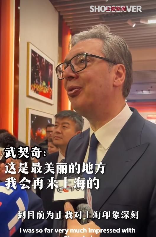 武契奇这次访华，一共是5天时间，看到上海的繁华后，他其实已经被震撼到了，直呼这是