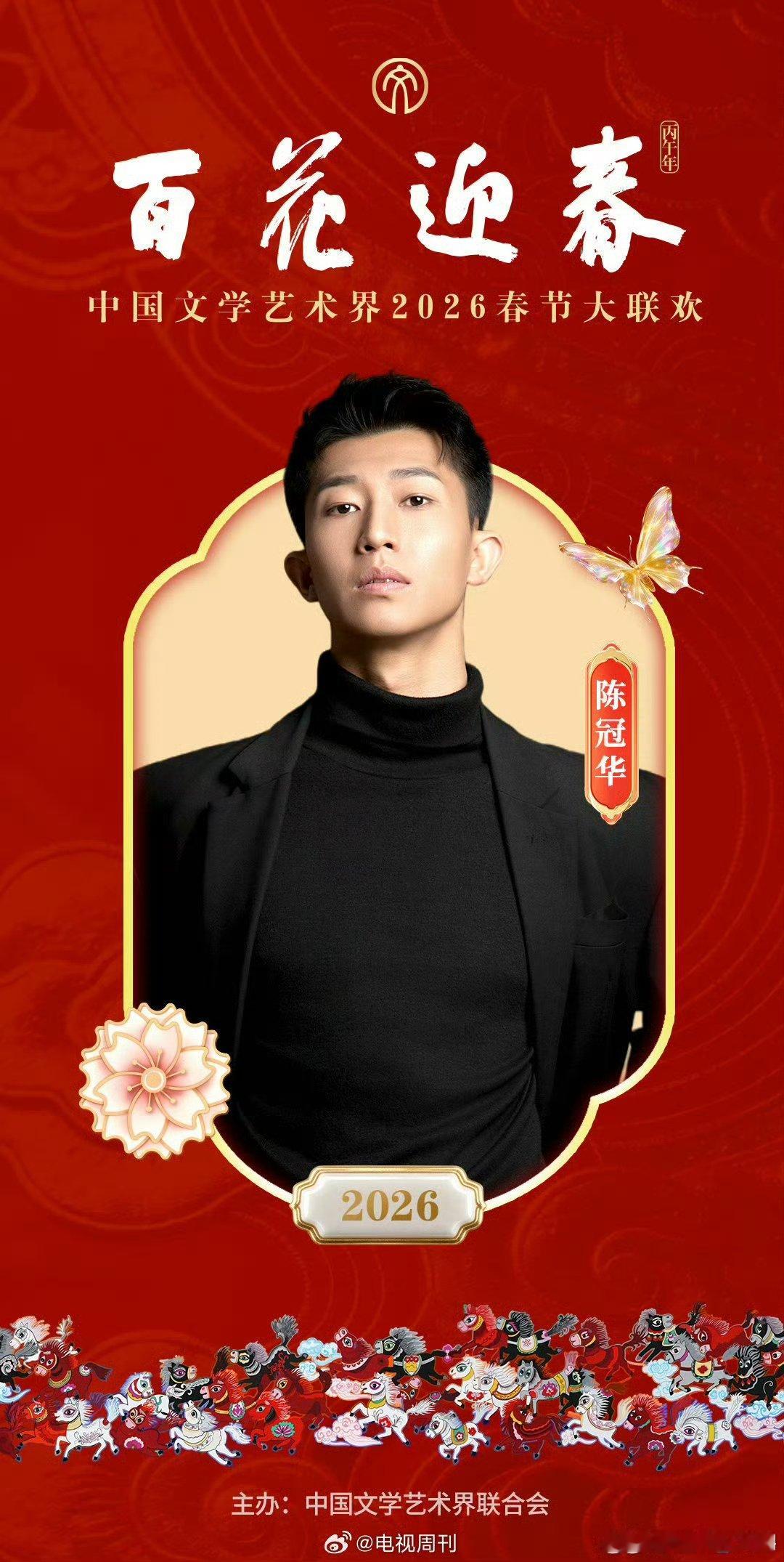 百花迎春阵容官宣啦！文艺盛宴踏春而来，春节假期每天都有好戏看～百花迎春晚会阵容官