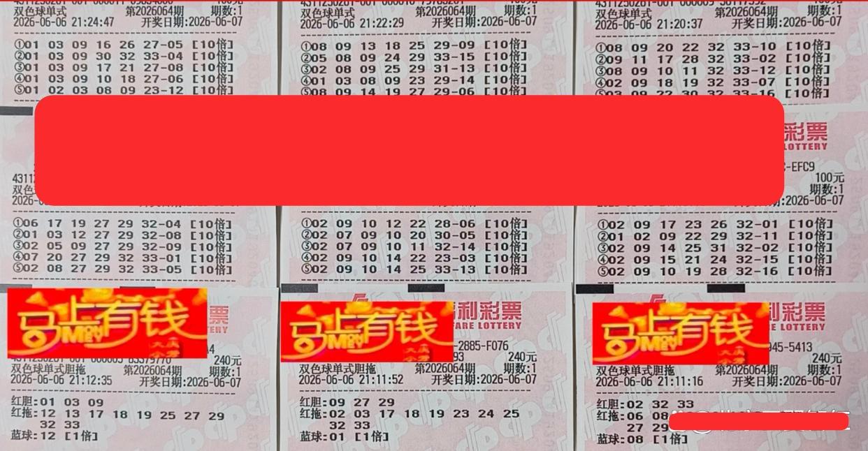 这几张票上的胆码，大家谨慎排除，根据历史情况来看，一般会中1-2个号！