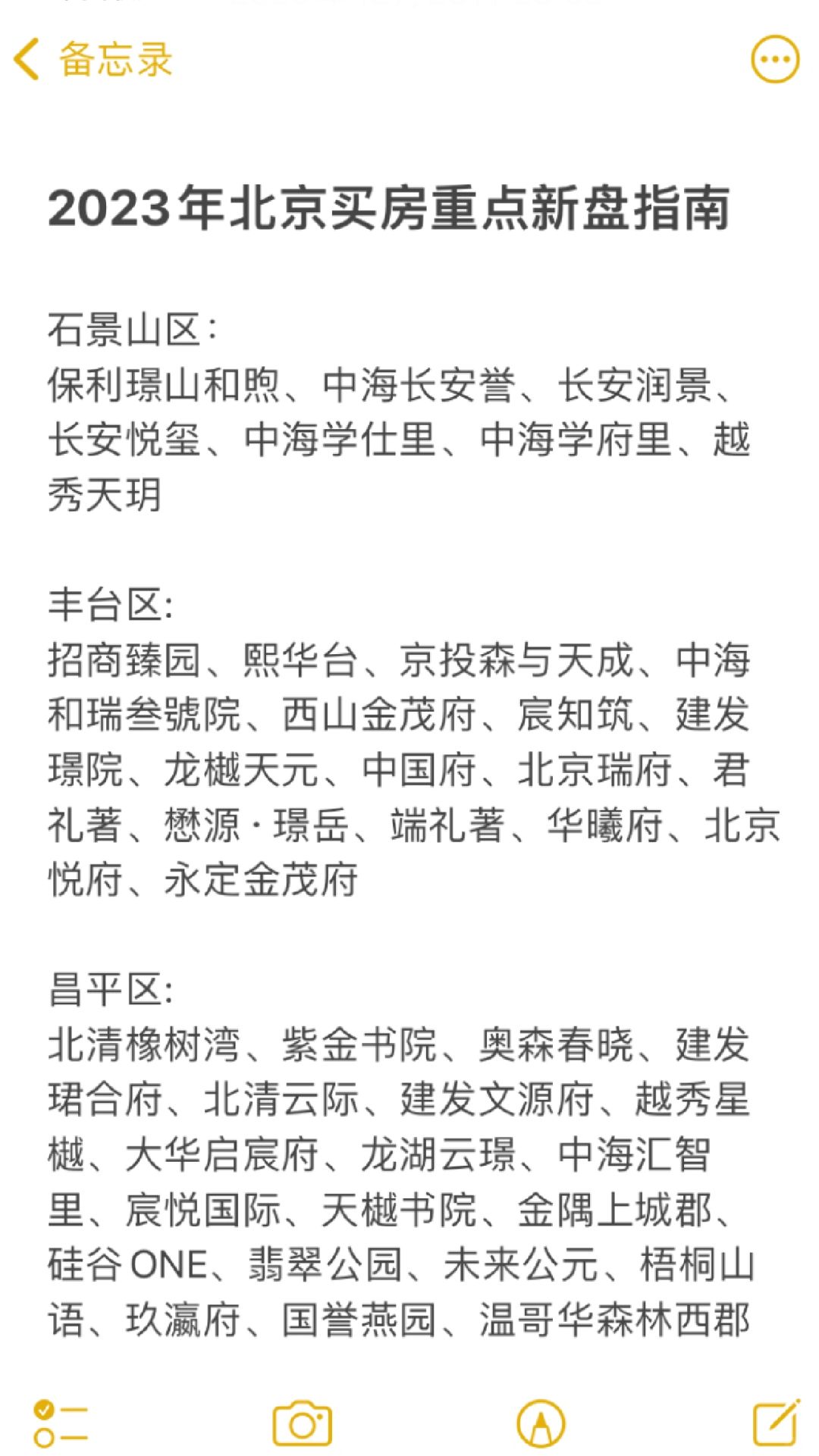2023年北京买房重点新盘指南🔥