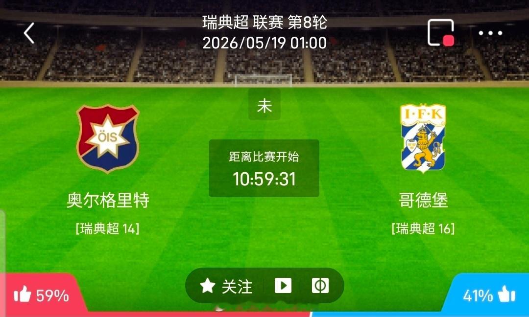 【足球】周一003瑞典超方向：奥尔格里特vs哥德堡瑞典超：奥尔格里特VS哥德堡时
