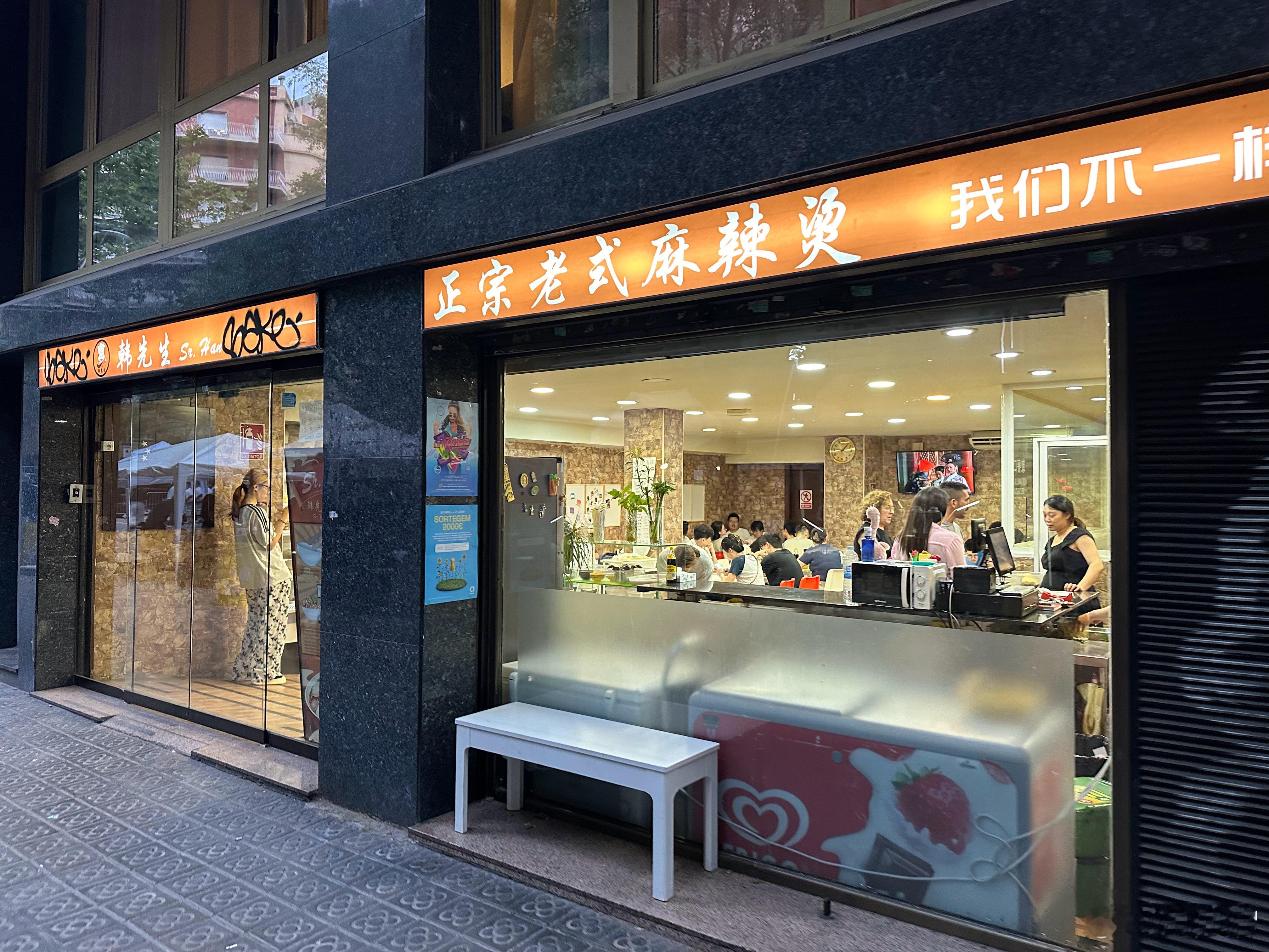【巴塞罗那吃麻辣烫】对了，之前跟网友讲过，平时在西班牙下馆子吃饭会比较贵。但是，