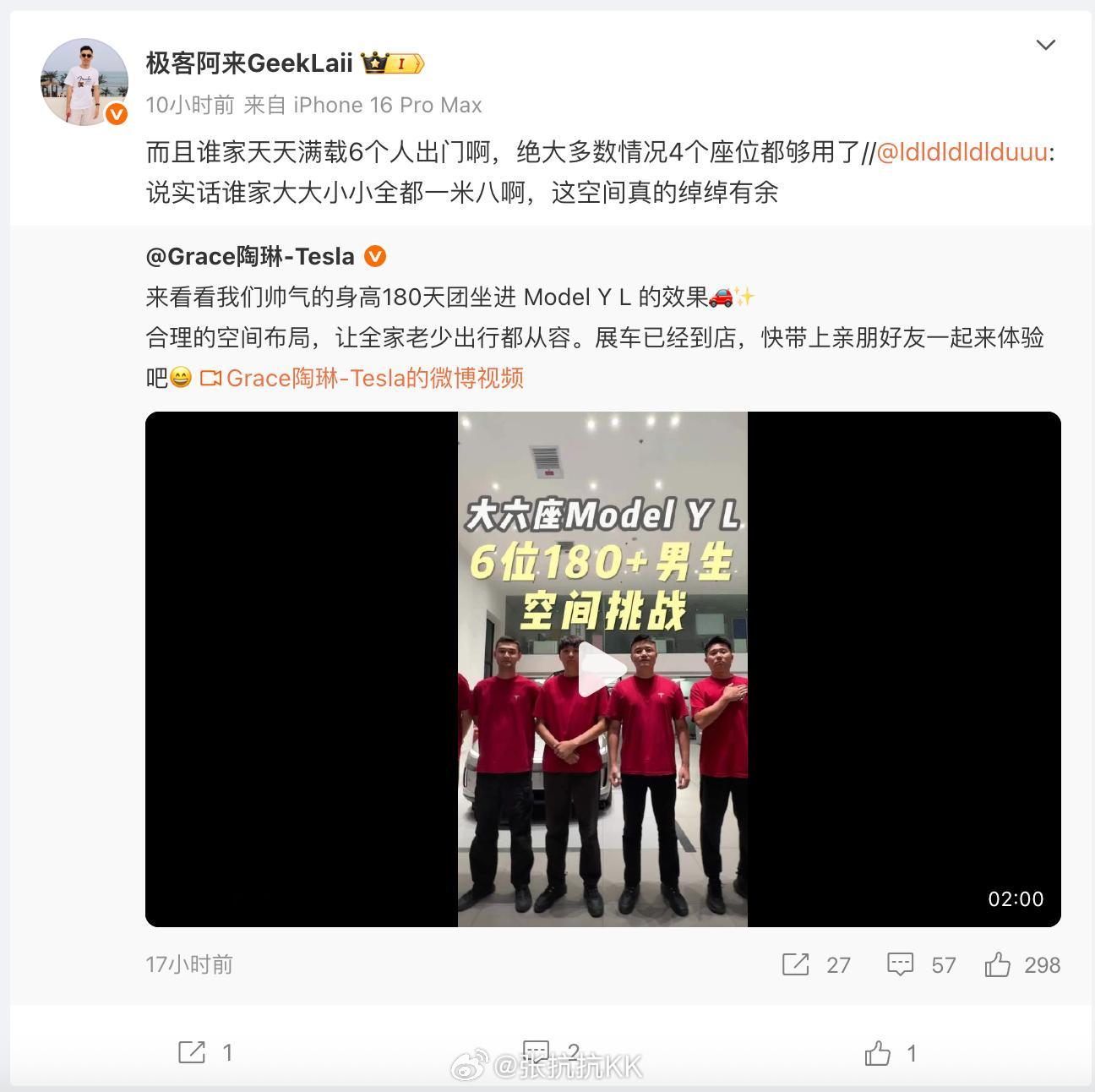 发了一个视频：Model YL装进了六个180大汉，看起来还算轻松；当然此时就不