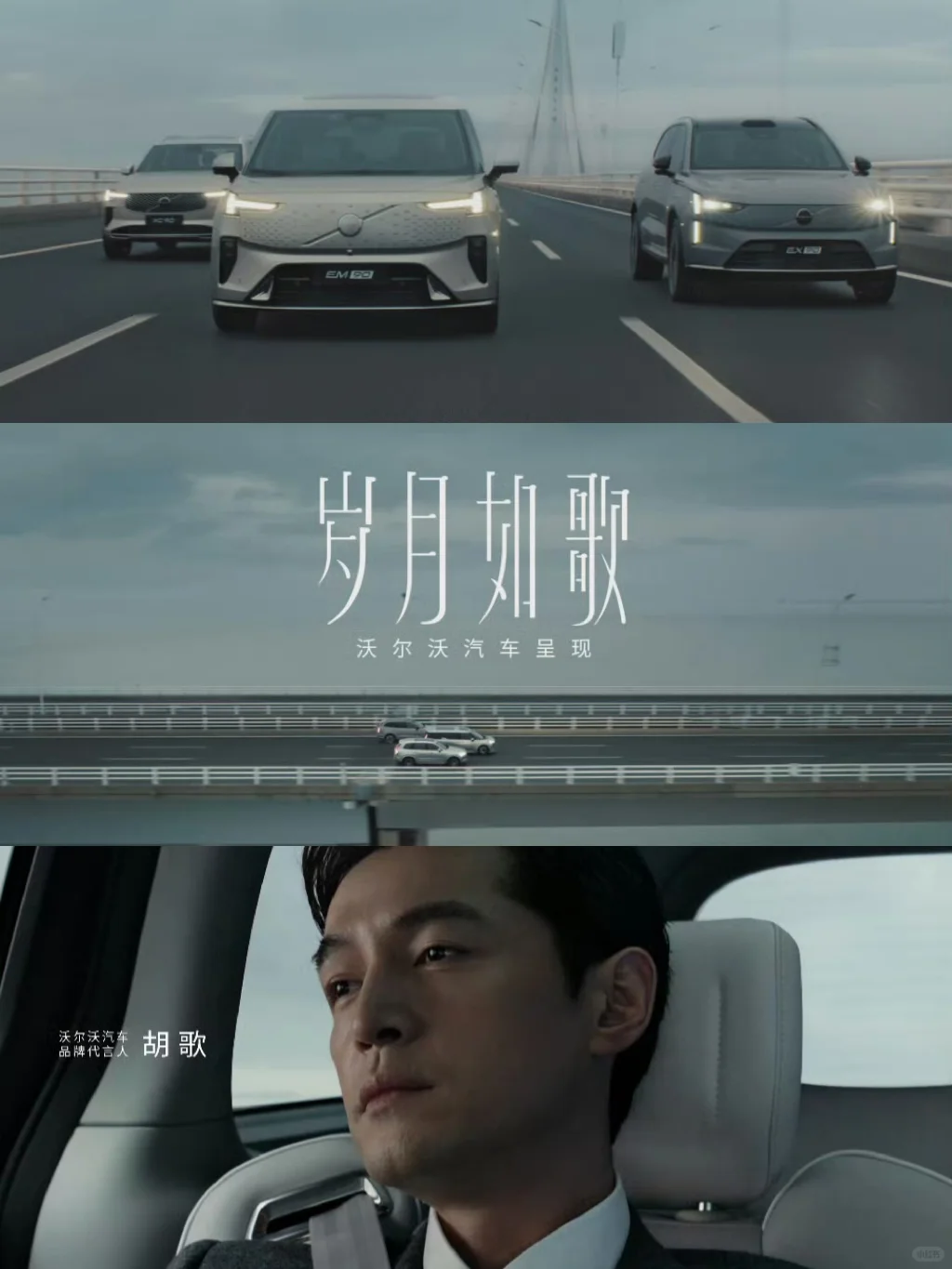 🎉胡歌同款，XC90🚗带你驰骋在春风里！