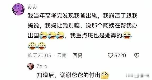 我的天呐！网上刷到的，这信息量太大了，真的惊到我了！一位网友自曝，高考结束后，她