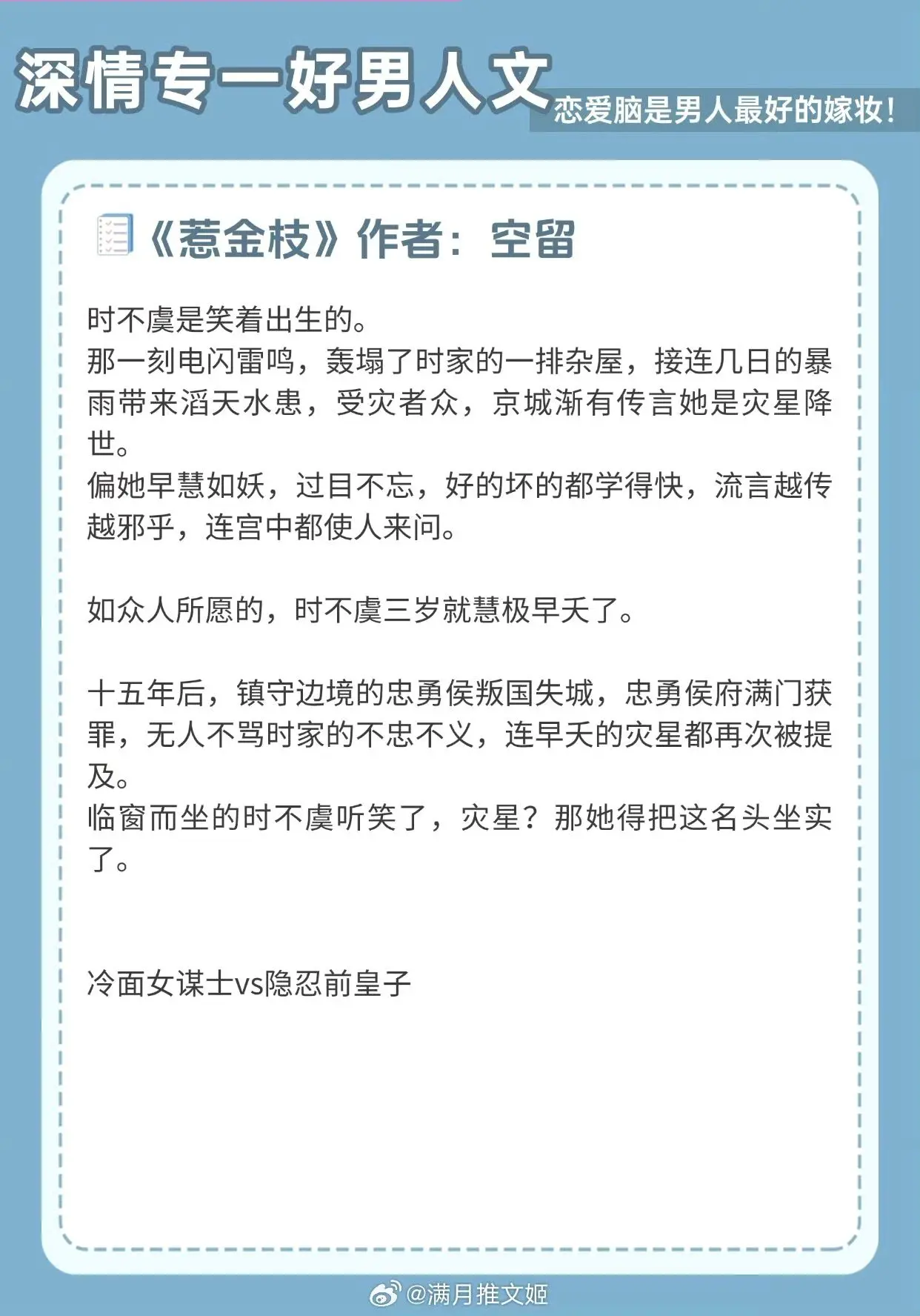 【深情专一好男人文】月亮应该自西向东，而他违背了这个规律。 恋爱脑是男...