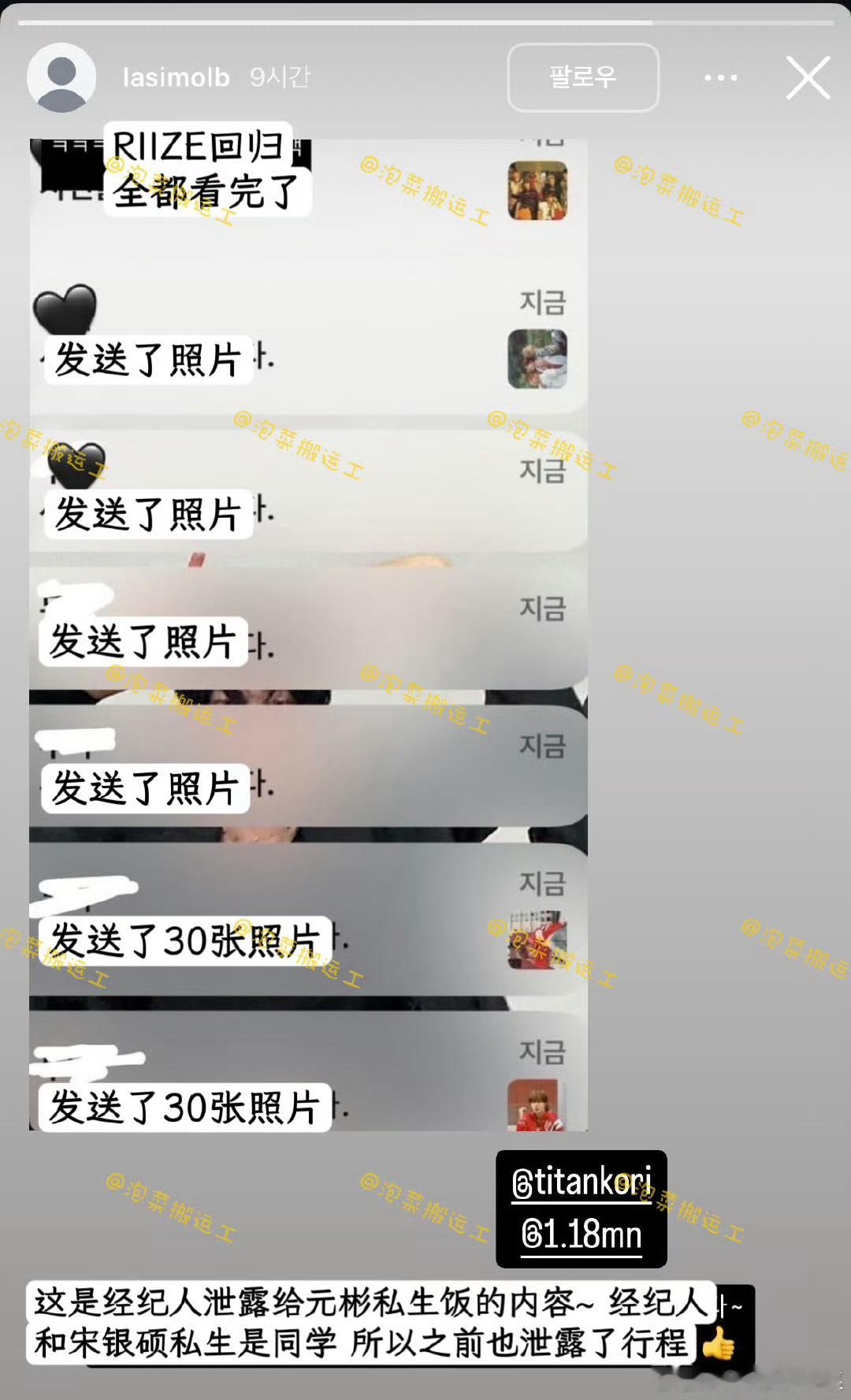 我去 RIIZE经纪人向朴元彬私生泄露回归事件 洗及元彬照片 这是什么水平 ​​