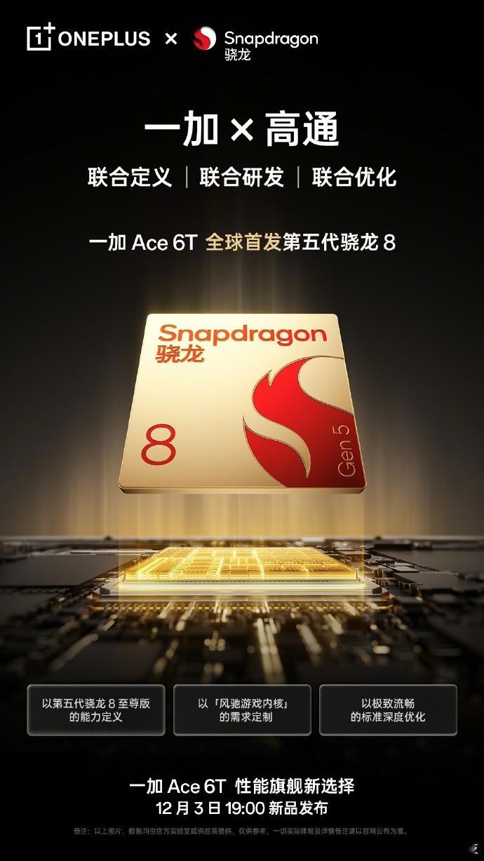 这波可以！一加ace6T 安兔兔跑分提前出炉，搭载第五代骁龙8，跑分高达356万