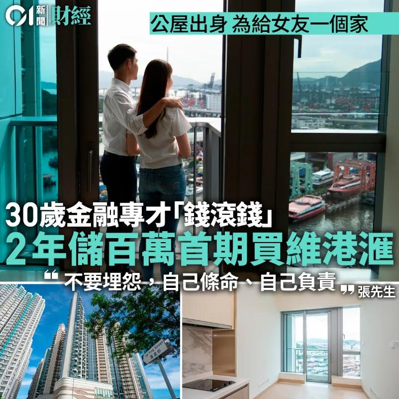 工作八年，投资有成，六年利润达20万，两年“滚钱”大赚盈利10万以付首期，看似成