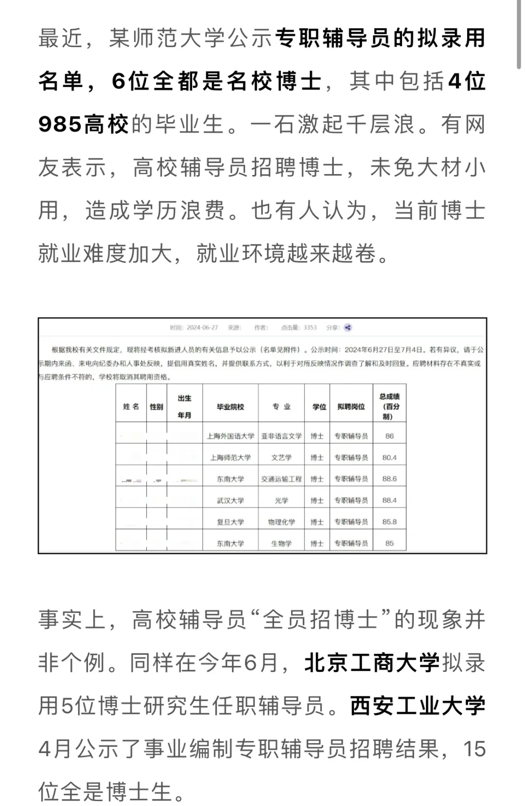 辅导员，全员博士！
