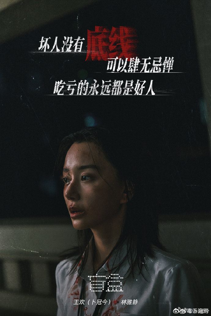没敢认这是卜冠今卜冠今你吓到我了 校园霸凌受害者隐忍黑化的剧情被卜冠今拿捏住了！
