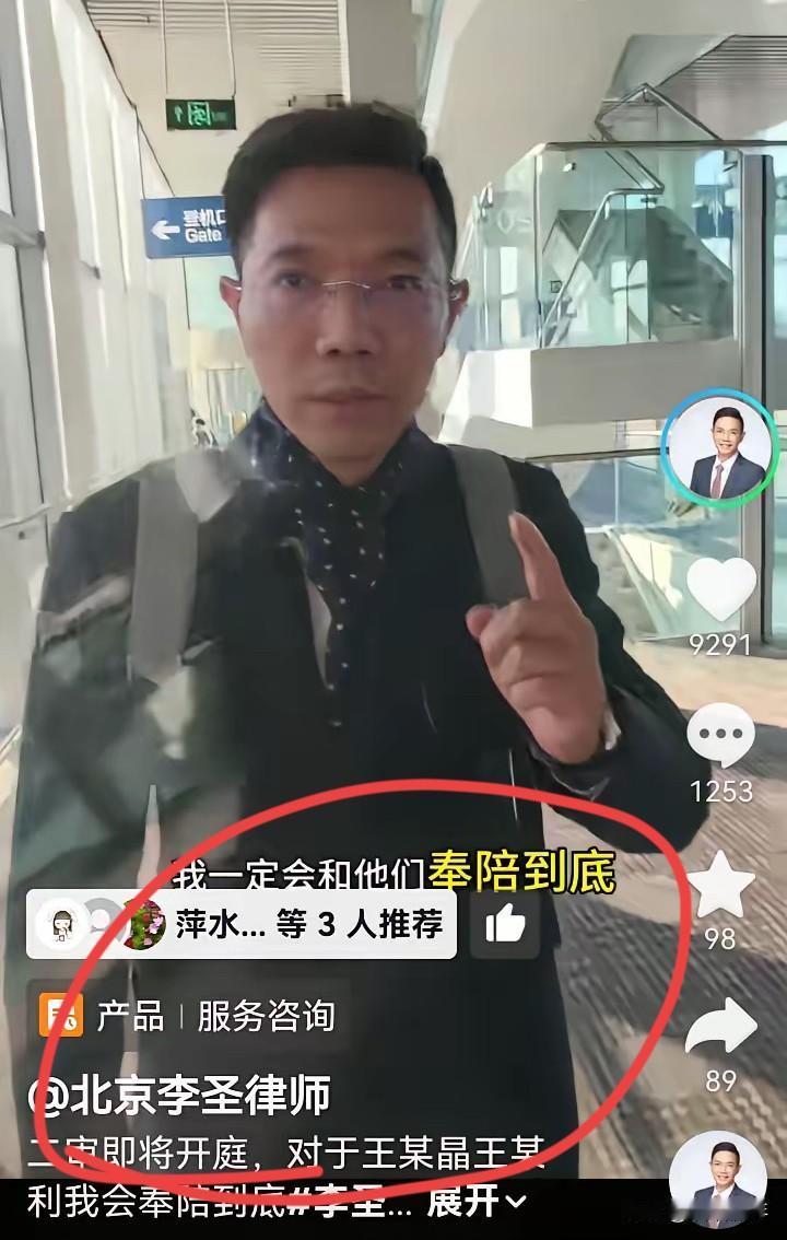 李圣律师刚下飞机就赶到会场，他说刚收到传票，王某利、王某晶非法侵入李圣住宅，打伤