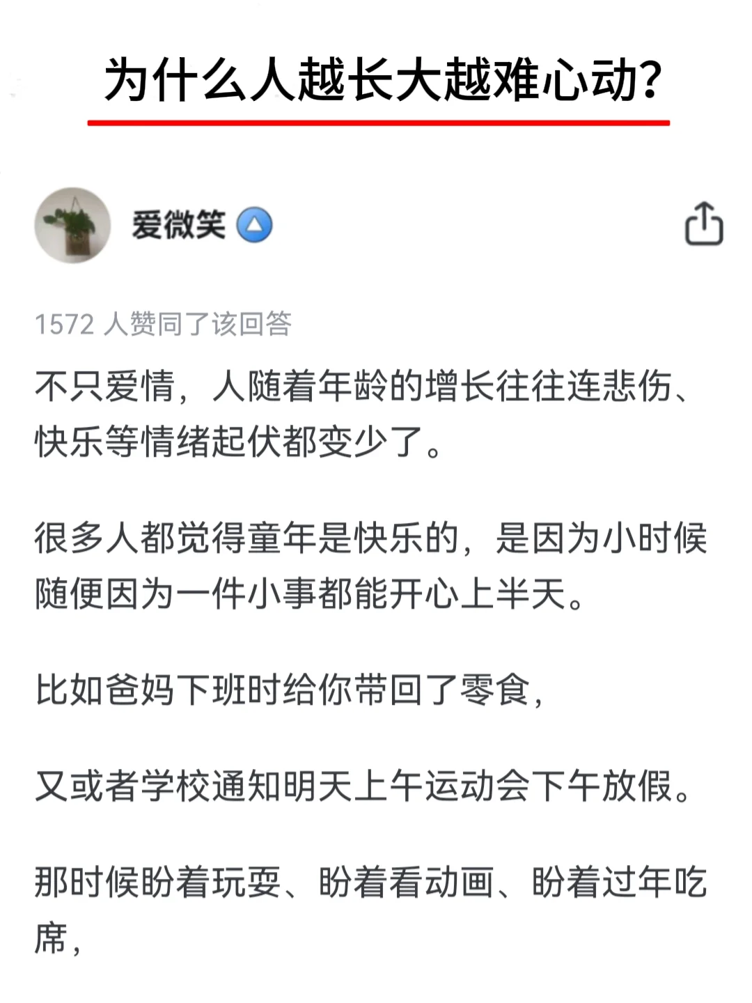 为什么人越长大越难心动？