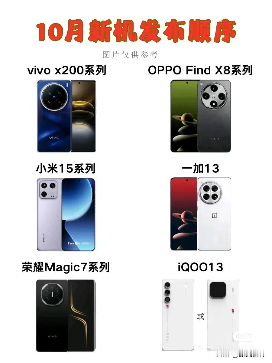 这个月的新旗舰哪个好看一点？[思考]小米15系列是网友猜想制作的图[捂脸]

一