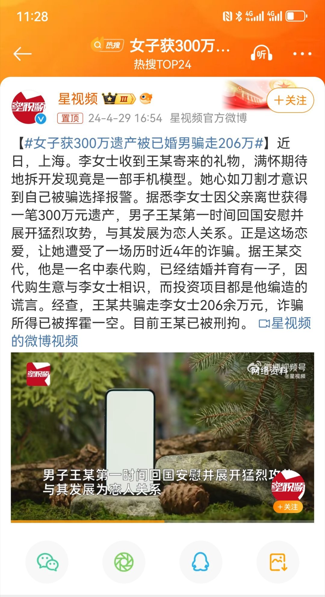 #女子获300万遗产被已婚男骗走206万#感情中的人智商为零，能保持理性的很少。