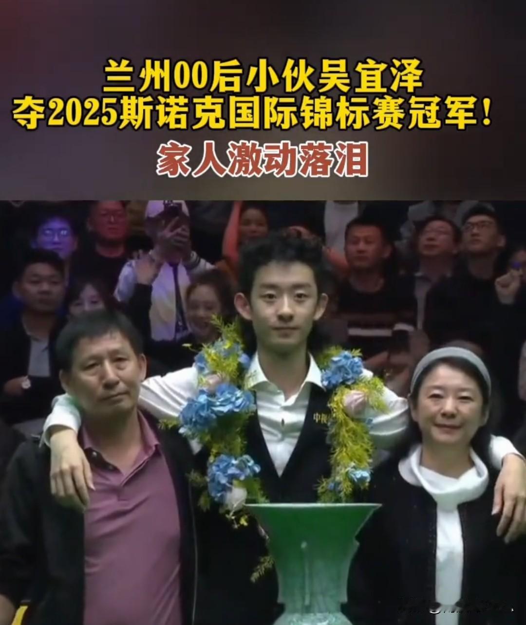 荣耀时刻！成功往往离不开父母的无私付出与全力托举，所以说，真正的冠军是父母！
父