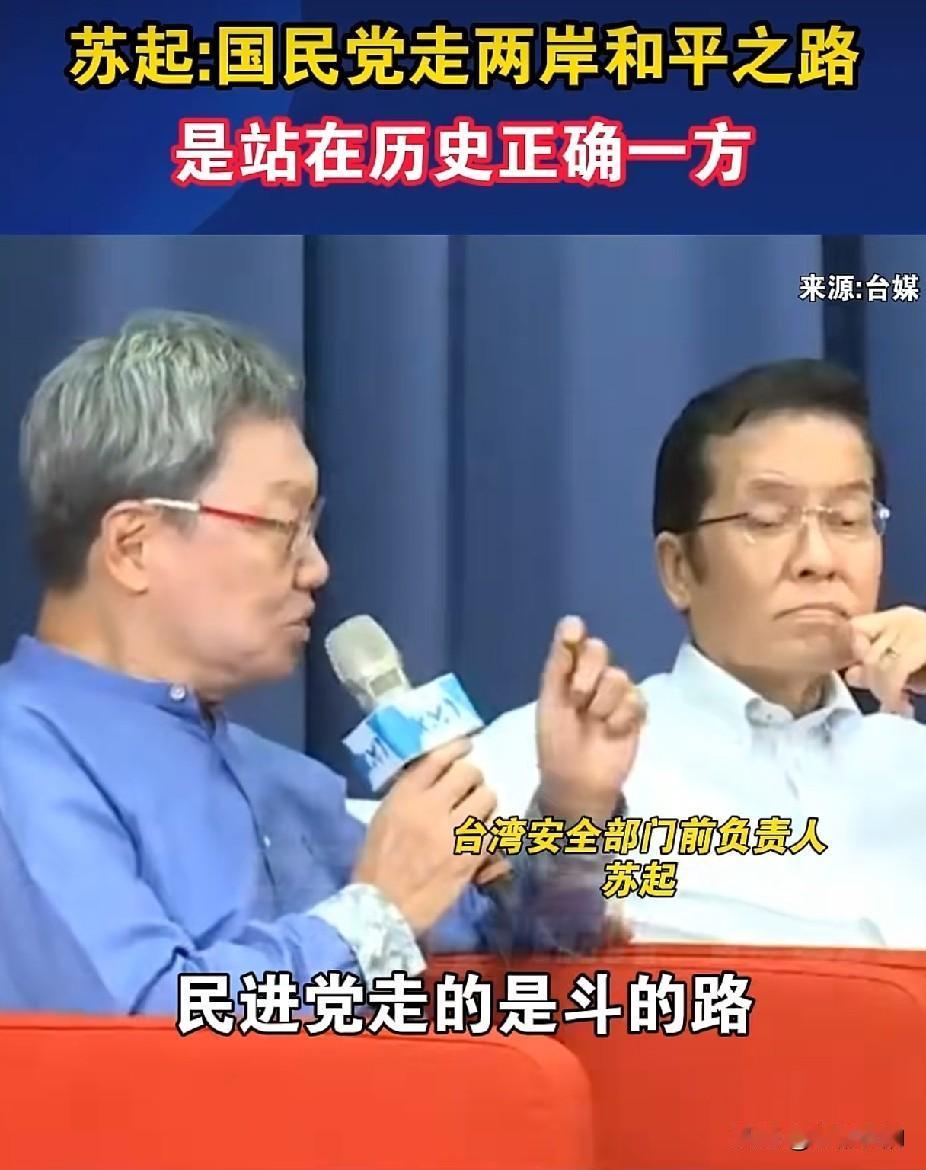 国民党智囊苏起近日表态，坚持两岸和平交流路线，是顺应大势的正确选择。
 
他坦言