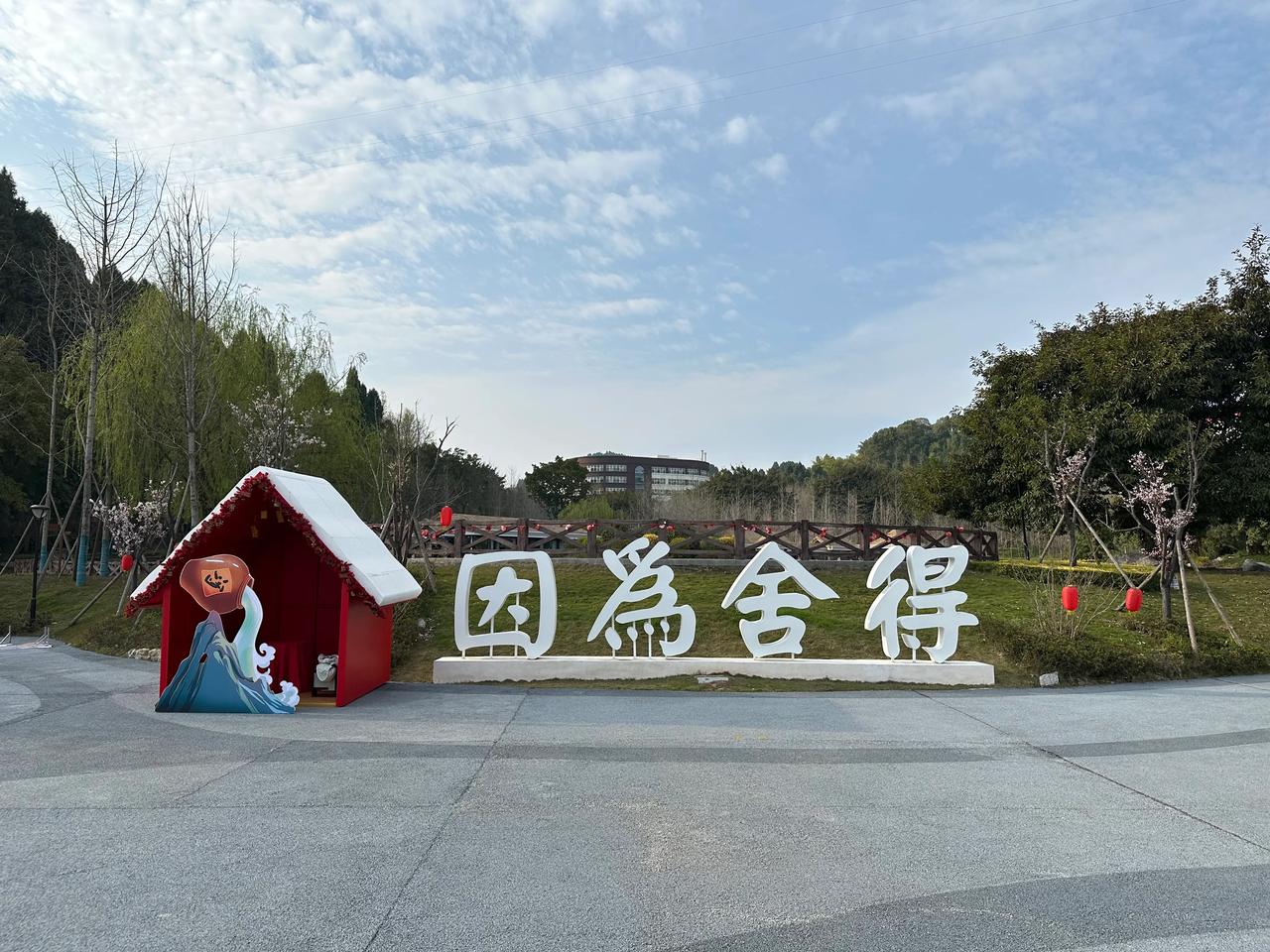 舍得酒业第四届老酒节
悠悠岁月酒 滴滴沱牌情
四川射洪是诗酒之乡，也是舍得酒业发