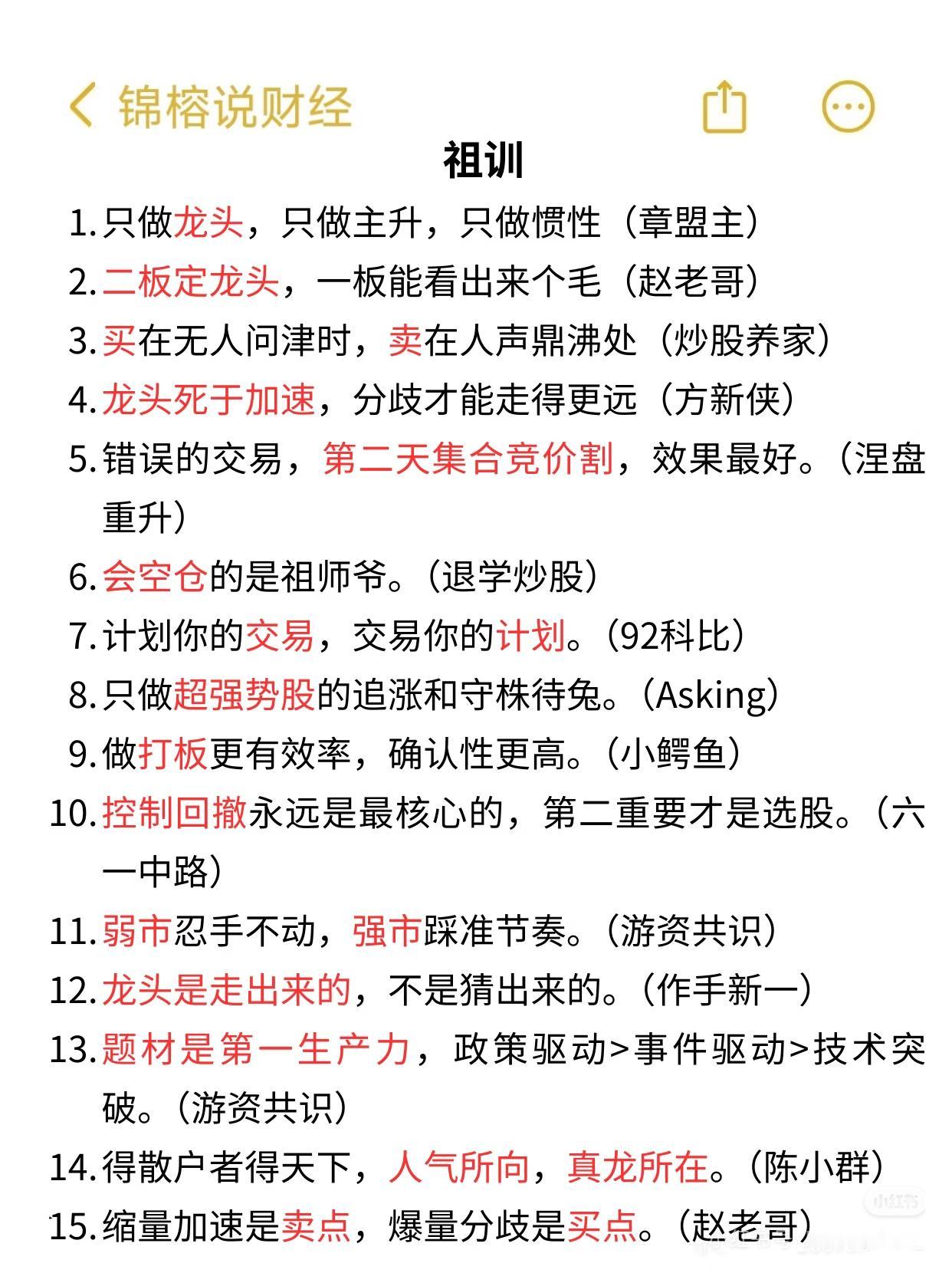 游资圈传疯了的15条炒股祖训！句句都是保命钱
 
利弗莫尔说：“投机的成功，在于