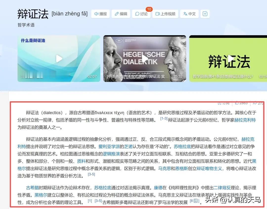 五一假期在家，闲着也是闲着，我开始研究哲学。
上大学那会，我就一直对辩证法挺感兴