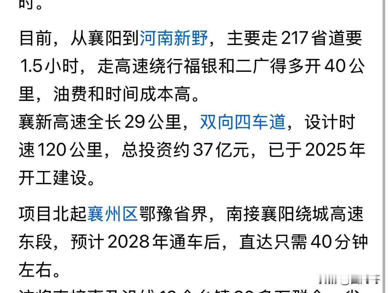 你敢想象吗？
30公里的高速公路修三年，这就是襄阳到新野的高速公路，为啥这么慢呢