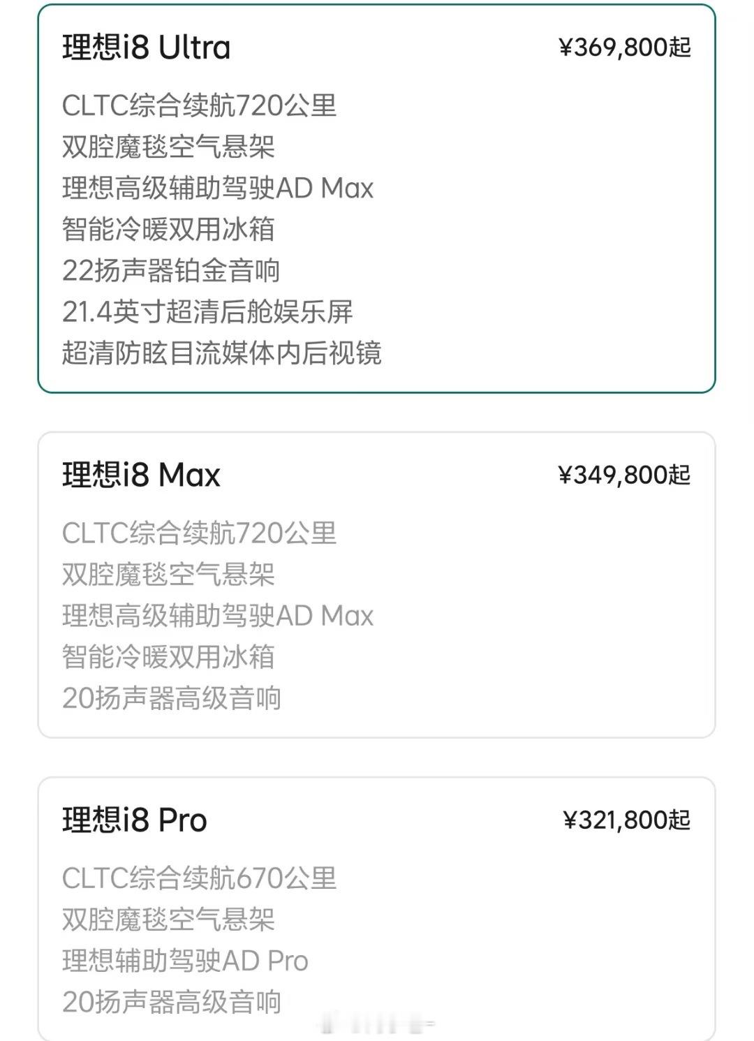 理想i8今天上市啦，起售价跟理想L8保持一致，比预售低了不少！问问大家觉得这个定