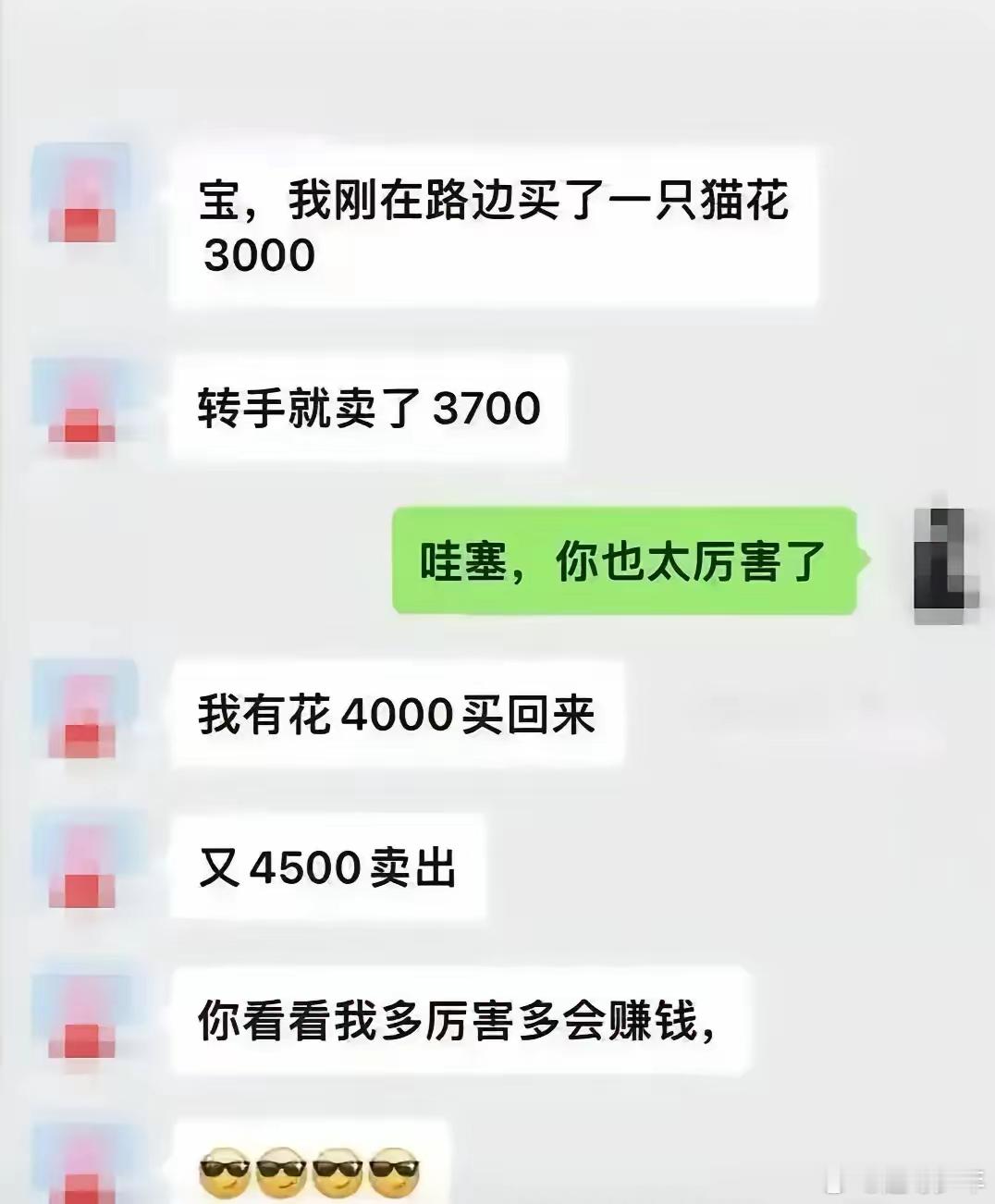 所以她到底赚了多少钱呢？ 