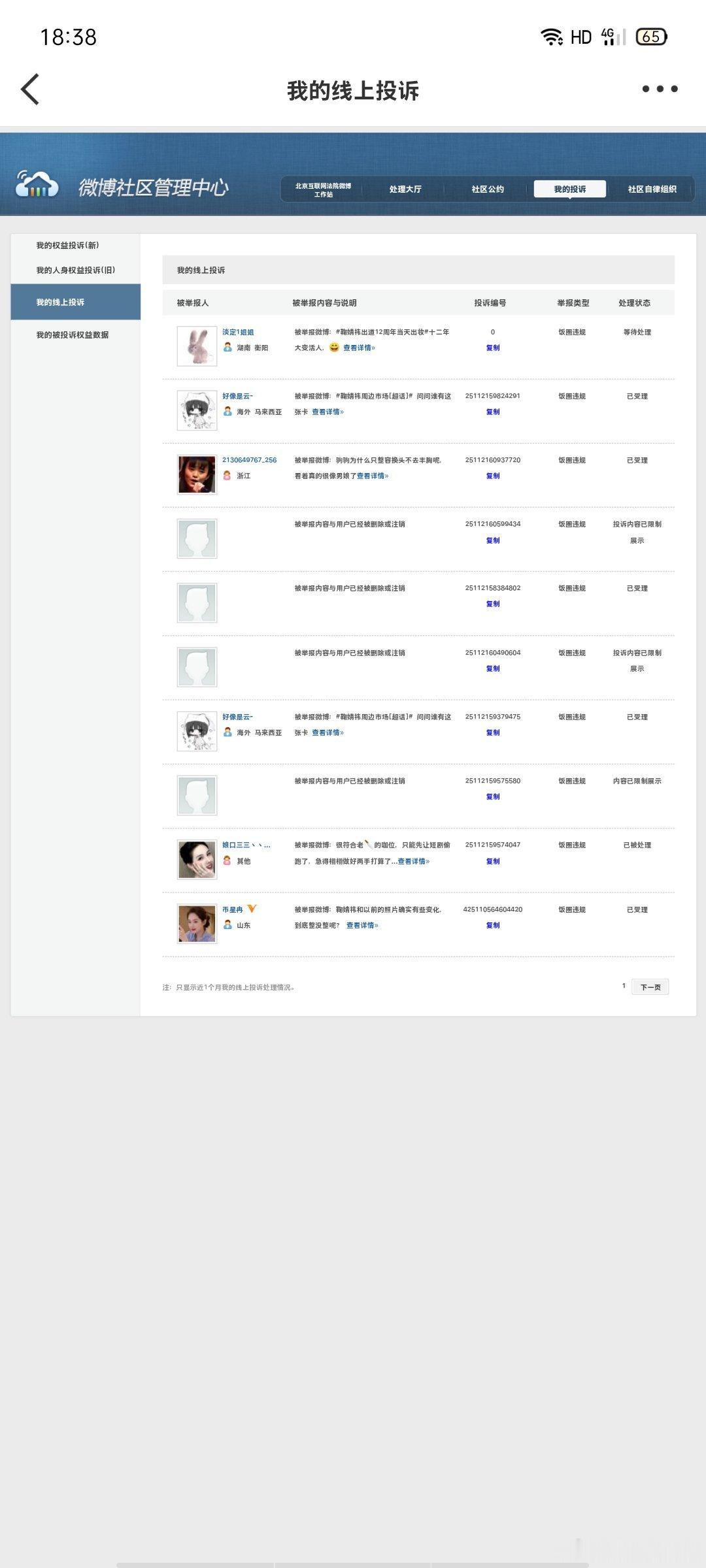 11.10午间➗🐛 ​  ​​​