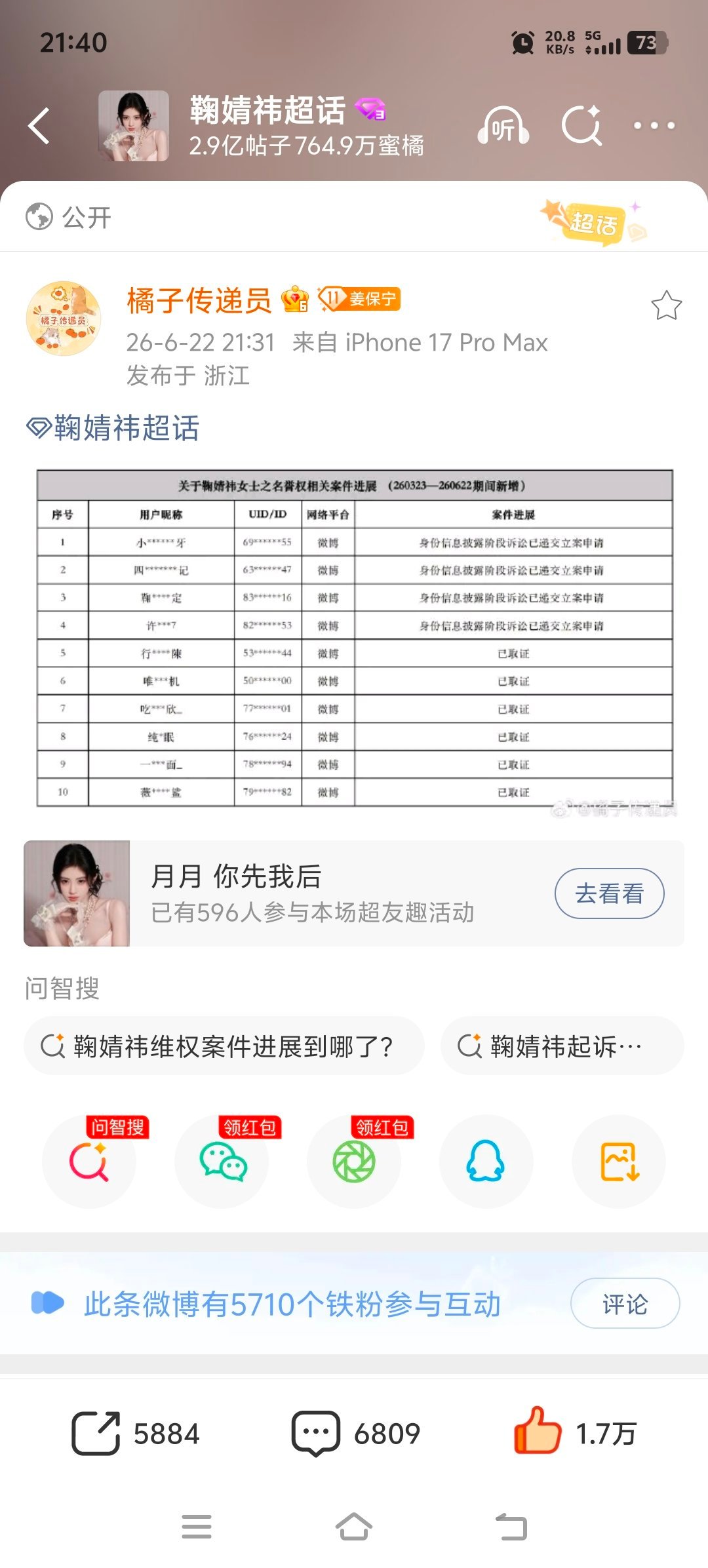 鞠婧祎告黑支持鞠婧祎维权 