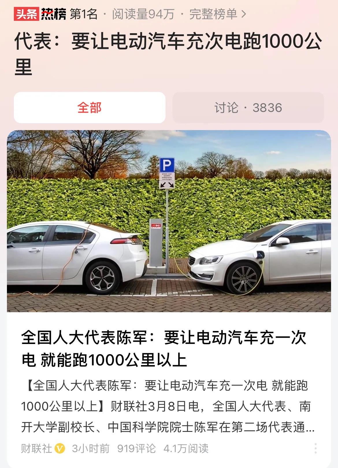 #代表：要让电动汽车充次电跑1000公里#如果电动车的续航能力大幅提升、价格大幅