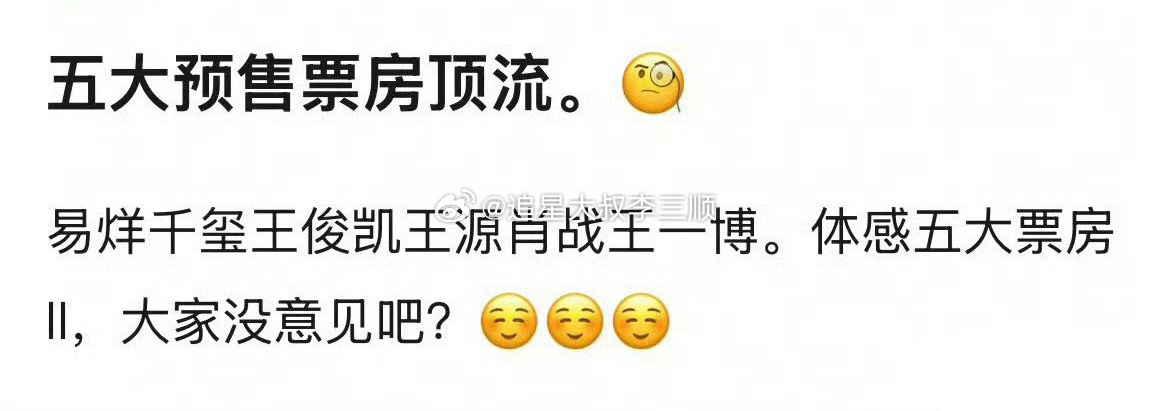 网友评价的“电影五大预售票房顶流”易烊千玺、王俊凯、王源、肖战、王一博 