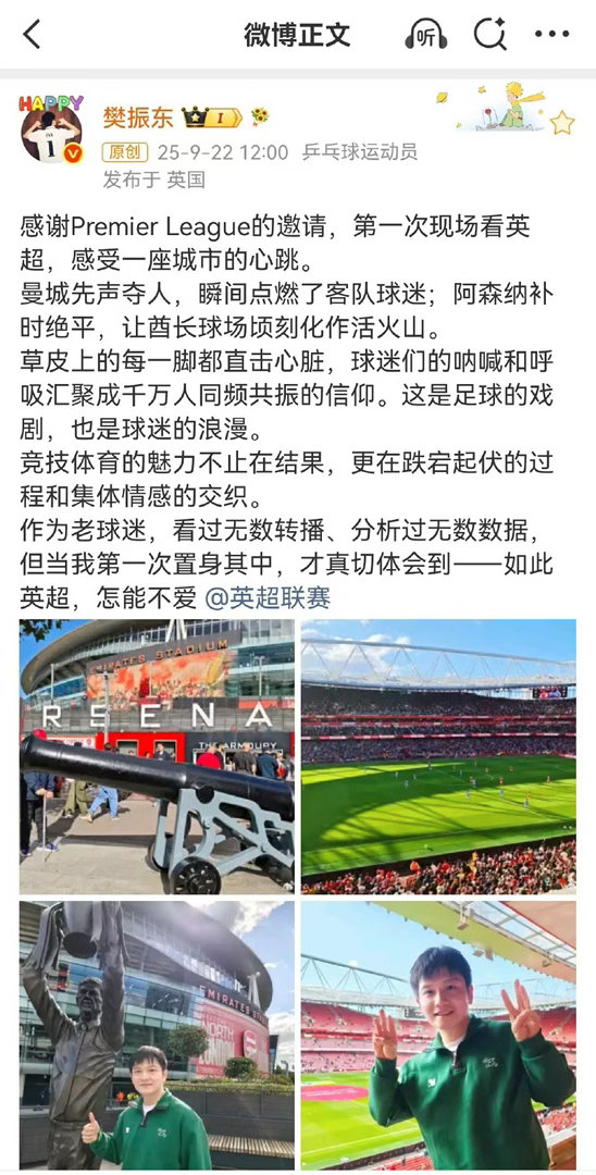 英超官方晒了樊振东英超发了一堆帅哥美女 里面夹杂着一只小兔子 哎我家振东就这样萌