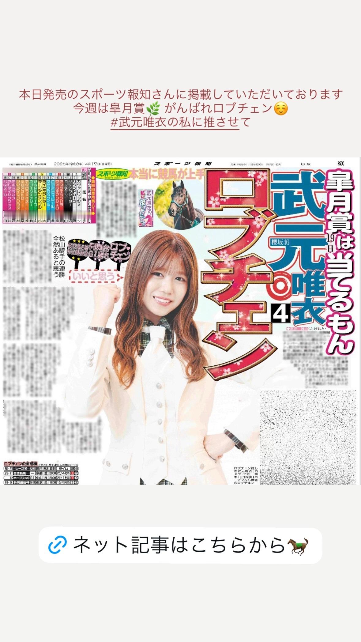 武元唯衣　chukegram