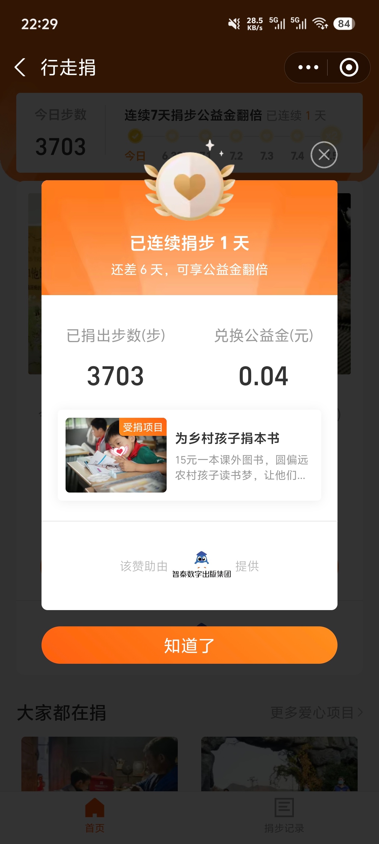！！！今天已经捐步，3709步，昨天忘记捐了，断了。我的日常plog 郑州