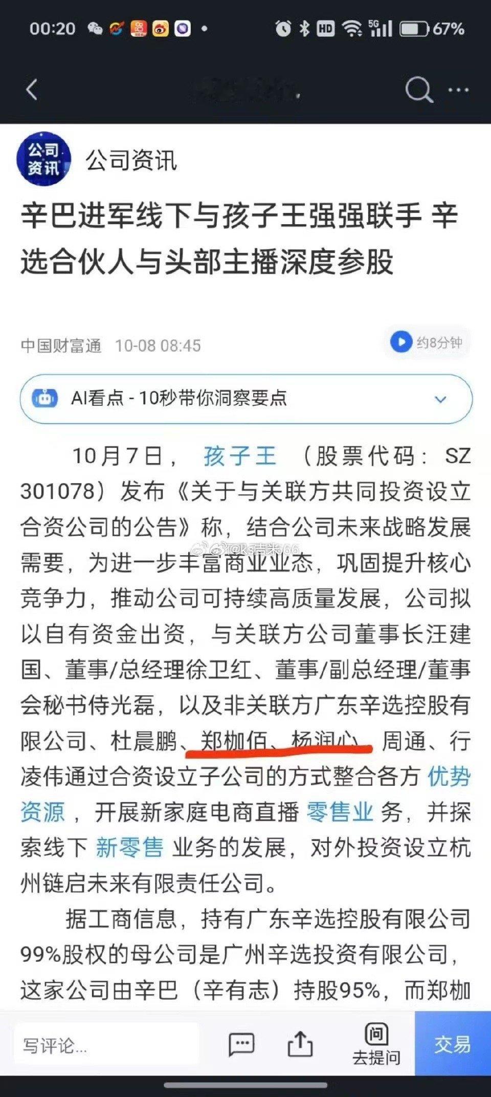 初瑞雪彻底被排除在外，蛋蛋彻底进入辛选核心！ ​​​