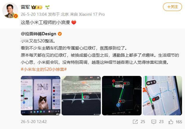 【小米汽车520爱心彩蛋曝光雷军回应小米汽车520彩蛋】不少小米汽车车主今日都在
