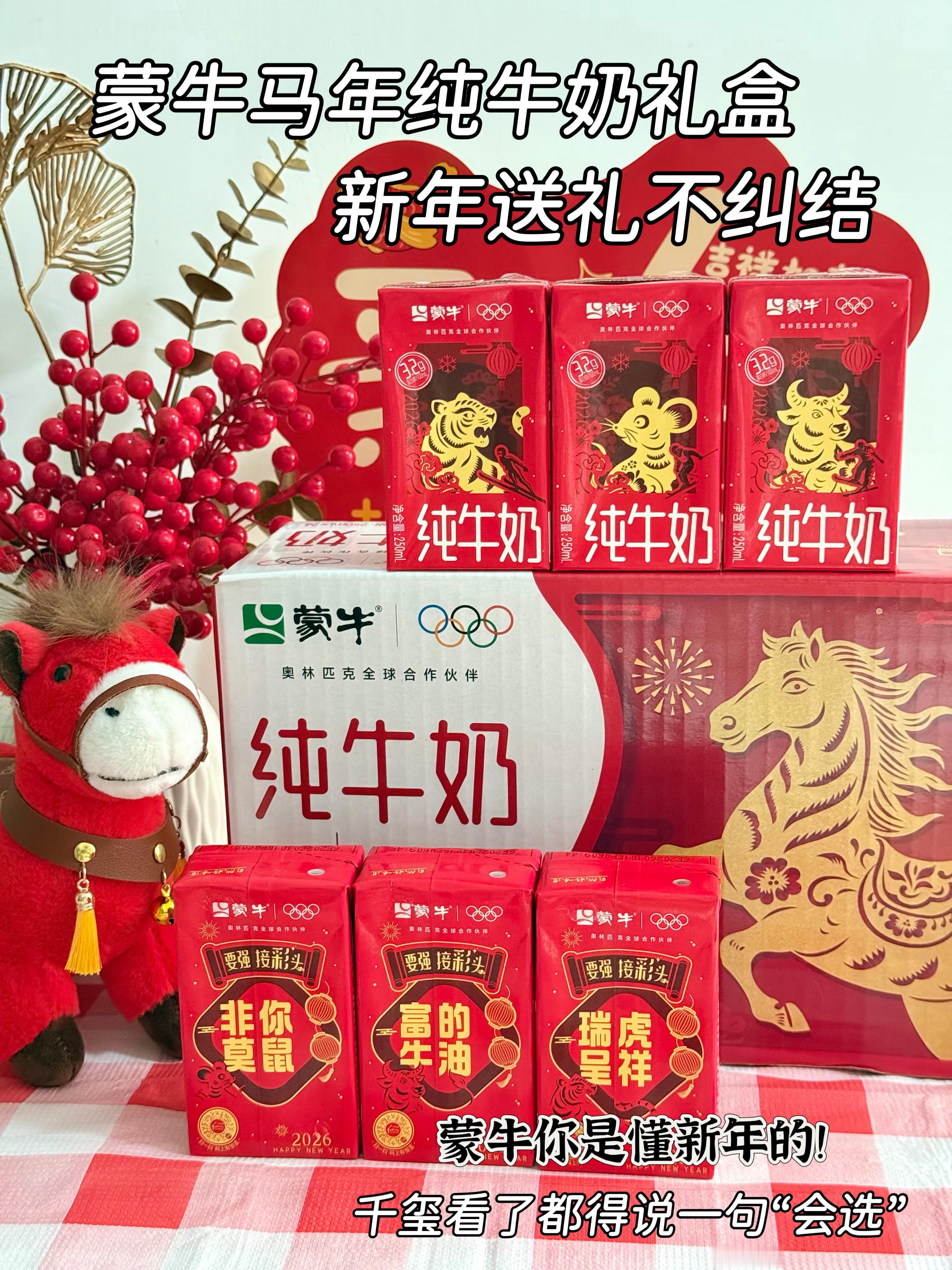 千玺贺岁新片爆了 千玺贺岁新片开年爆火，蒙牛纯牛奶也来凑新年热闹！生肖款礼盒承包