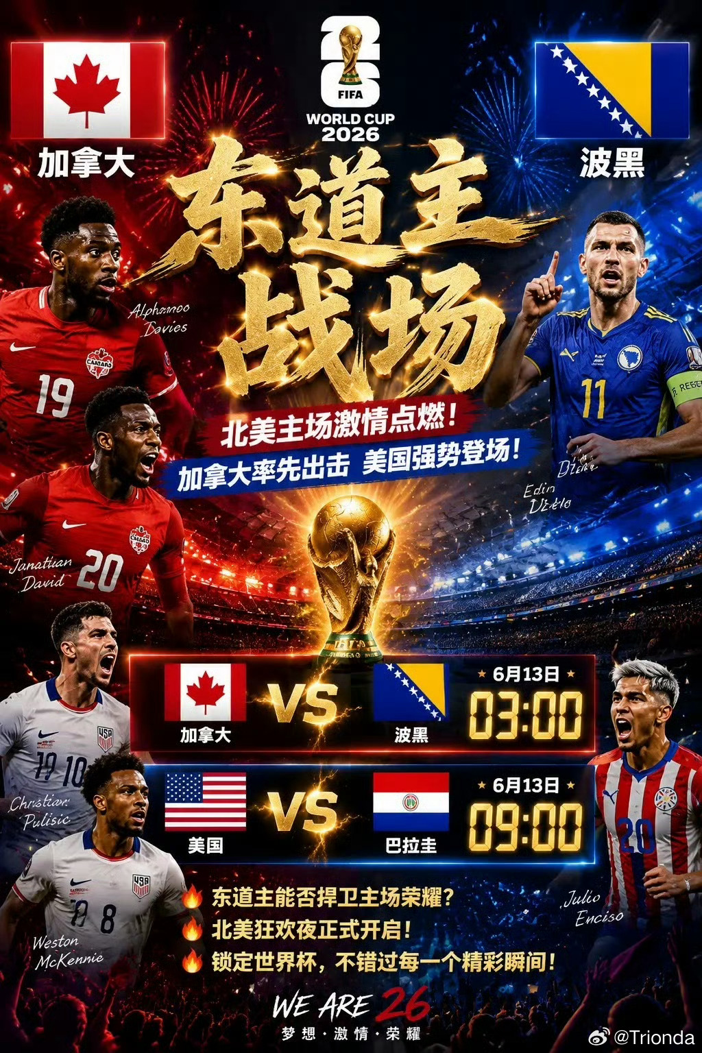 加拿大vs波黑🇨🇦  加拿大 VS 波黑🇧🇦（世界杯小组赛）📍 比赛场
