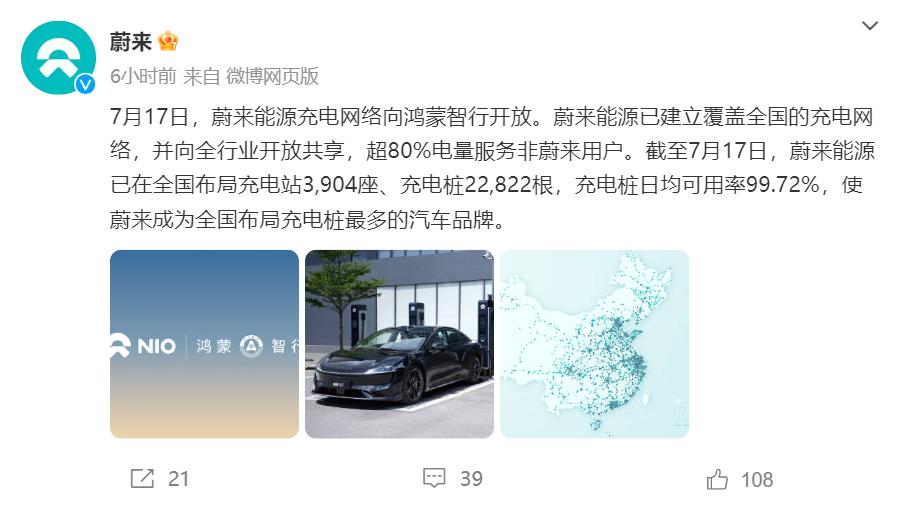 今天，蔚来能源与鸿蒙智行正式达成充电服务合作协议，鸿蒙智行用户可以在全国范围查找