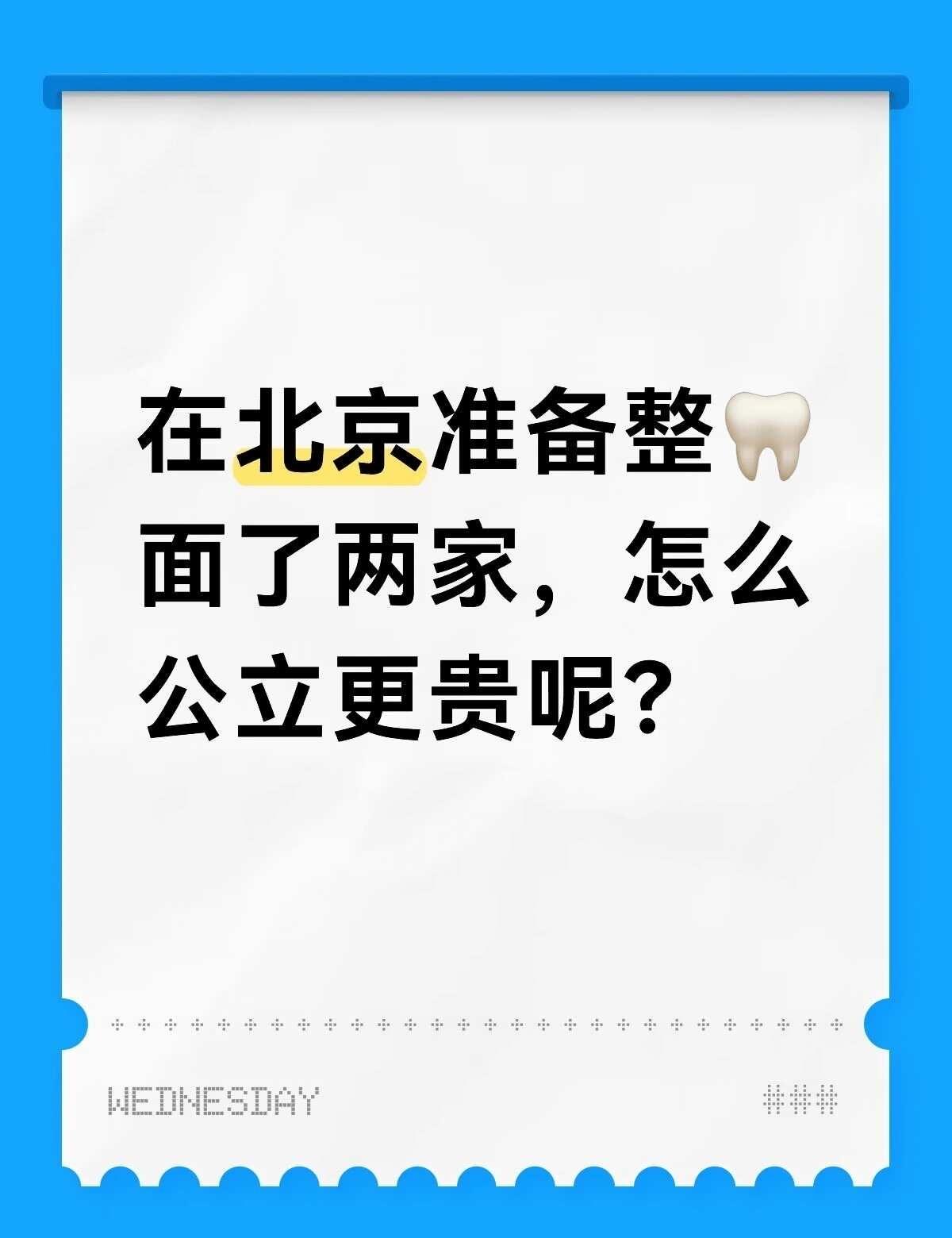 好像有点颠覆我的认知了
在我印象中还以为这种公🏥立的会更实惠呢
结果是两倍甚至