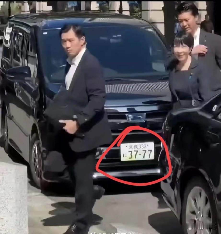 如果说高市早苗乘车的车牌号“奈良332 い37-77”没有什么含义，我是不相信的