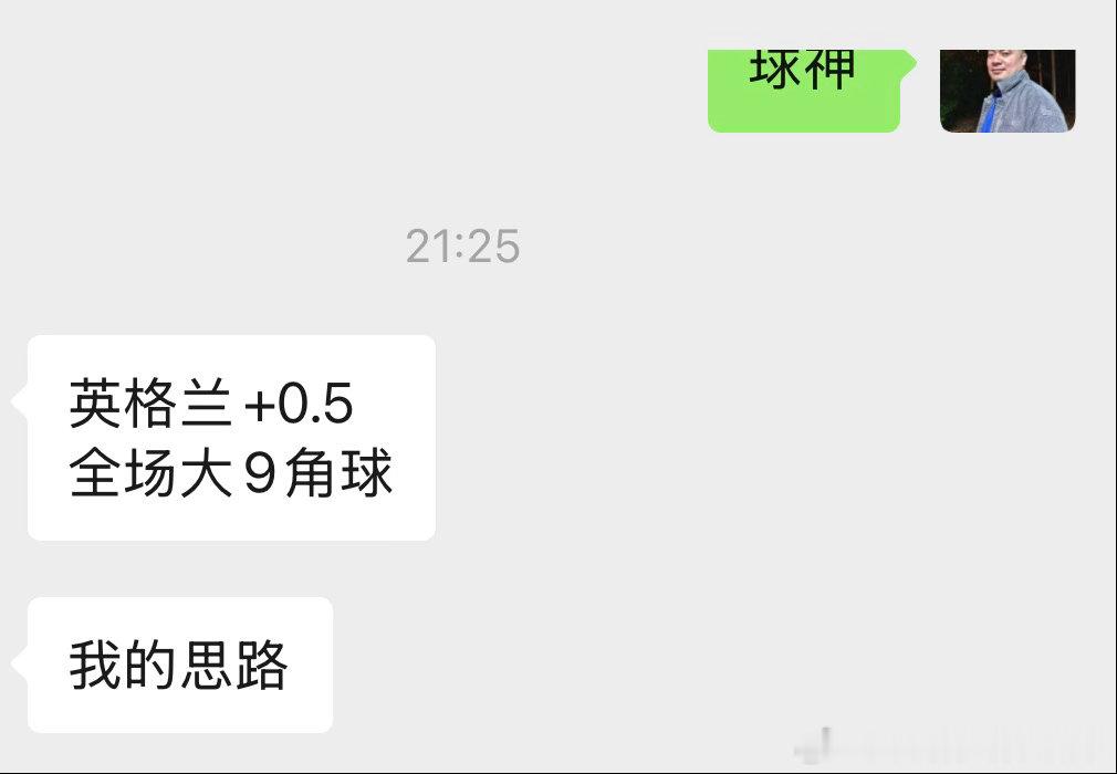 球神观点但我买了法国赢 