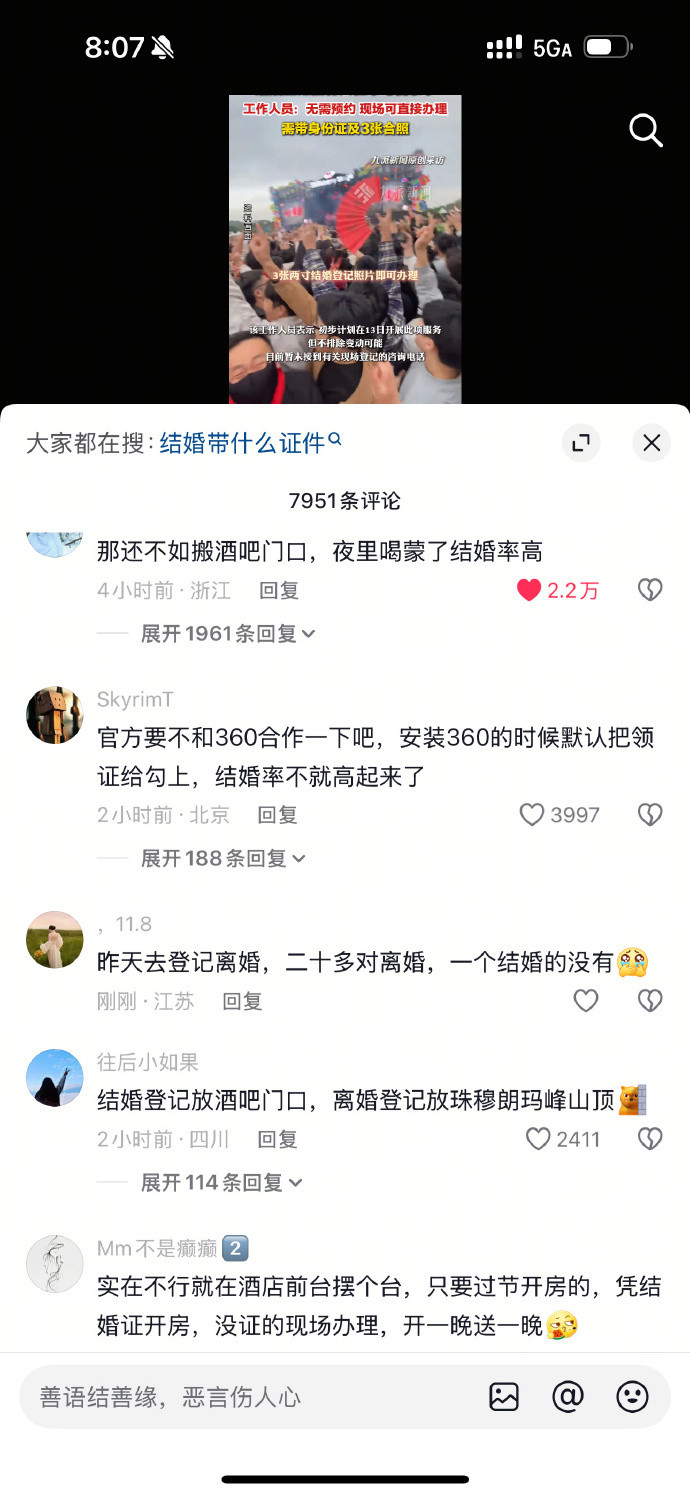音乐节 离婚登记音乐节 领证 怎么回事，音乐节是大家婚姻PLAY的一环吗[dog