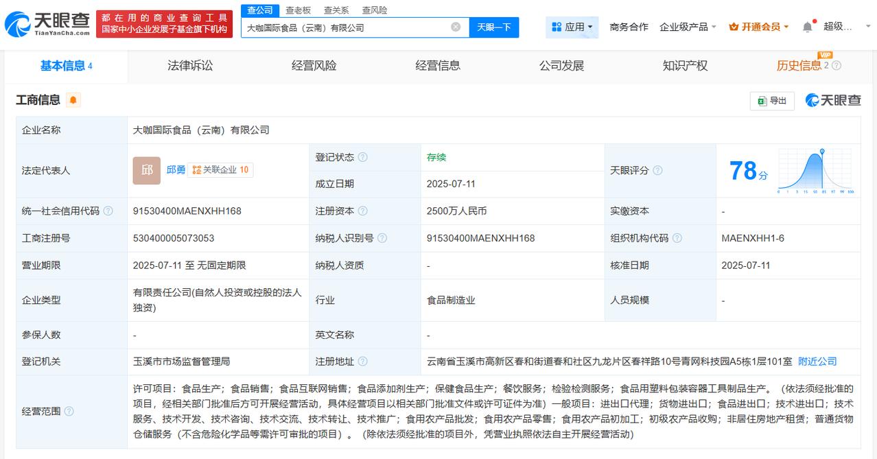蜜雪冰城在云南成立食品和农业科技公司
天眼查App显示，近日，大咖国际食品（云南
