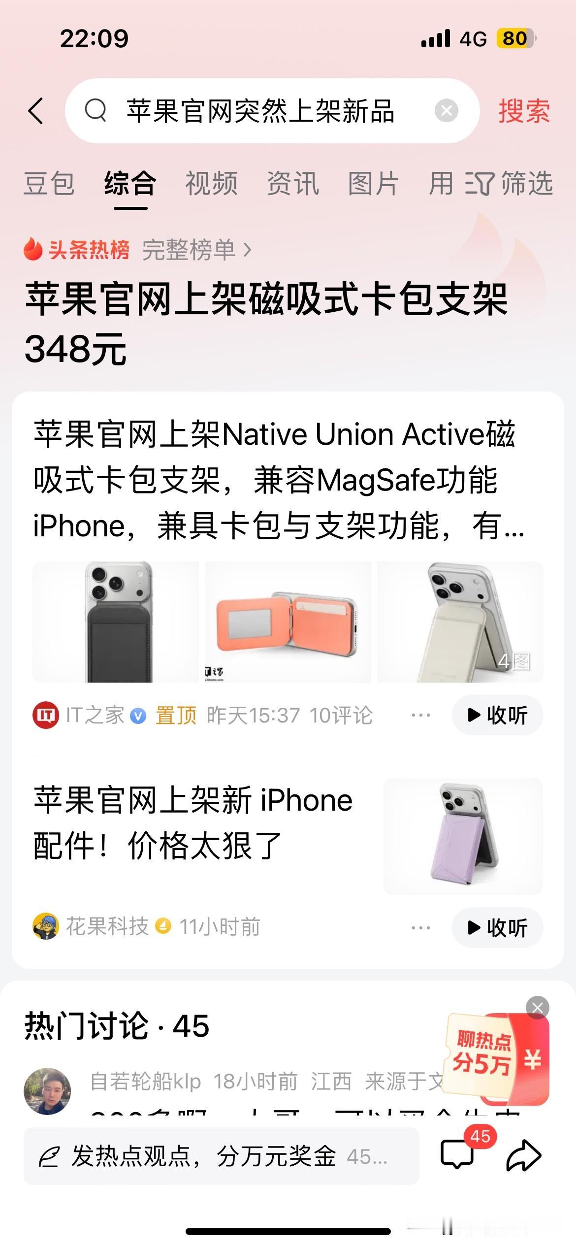 348元苹果官网的东西都是贵的惊人。一根数据线一百多，一个充电器几百元……
打劫