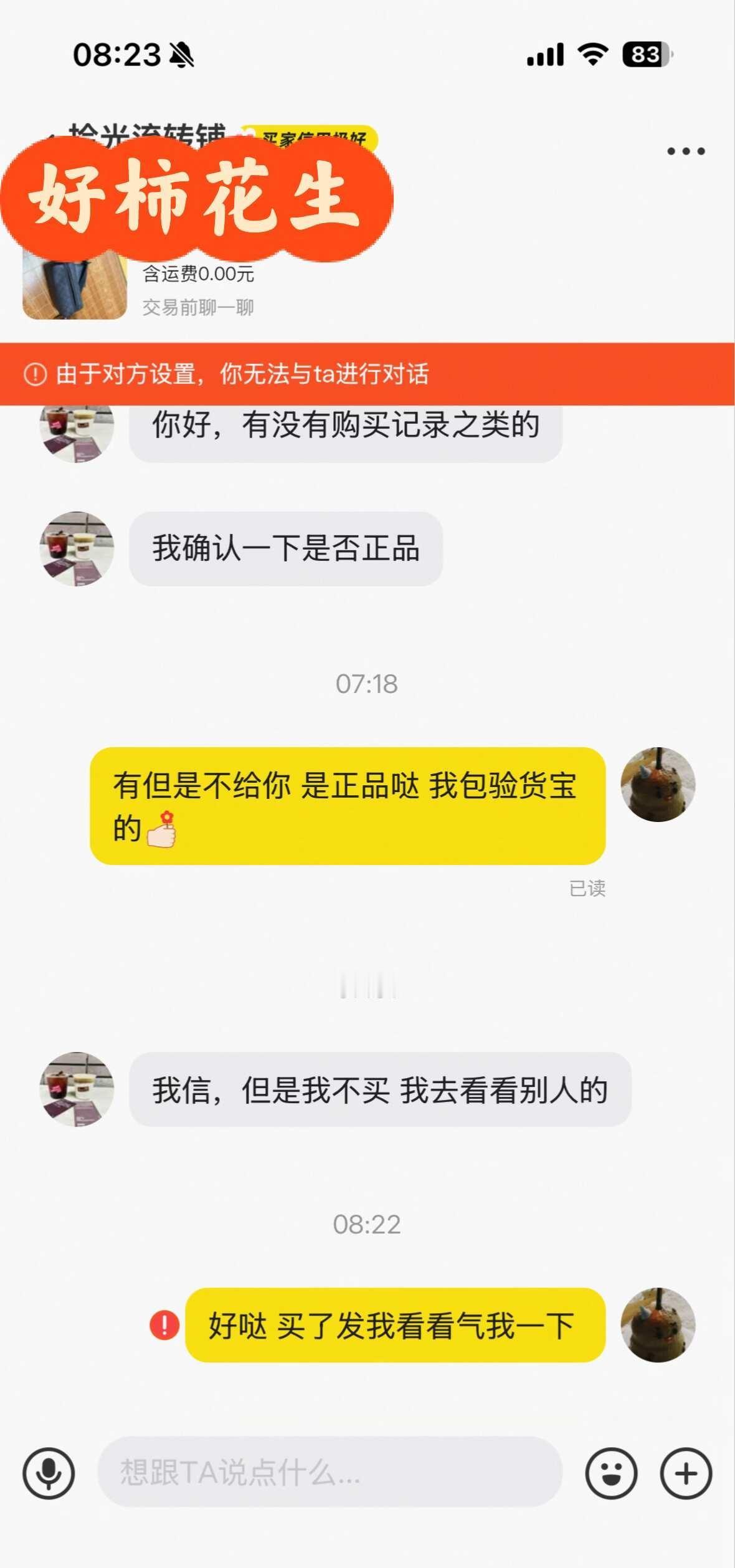 他咋把我拉黑了我又没骂他
闲鱼上一个人找我要购买记录我不想给但我都包验货宝了，咋